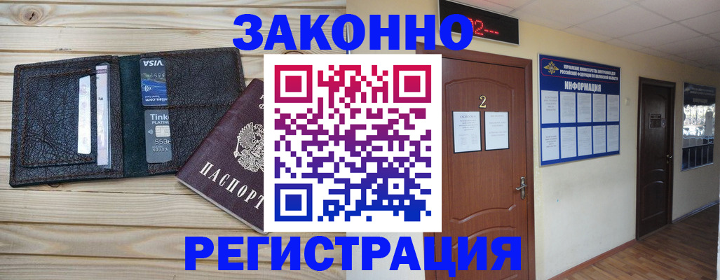 прописка ребенка в Партизанске