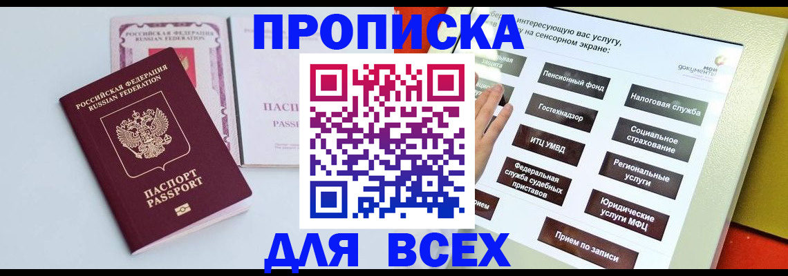 где прописаться в Партизанске