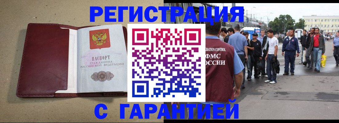 прописка законно в Партизанске