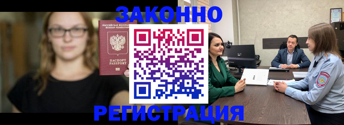 прописка законно в Партизанске