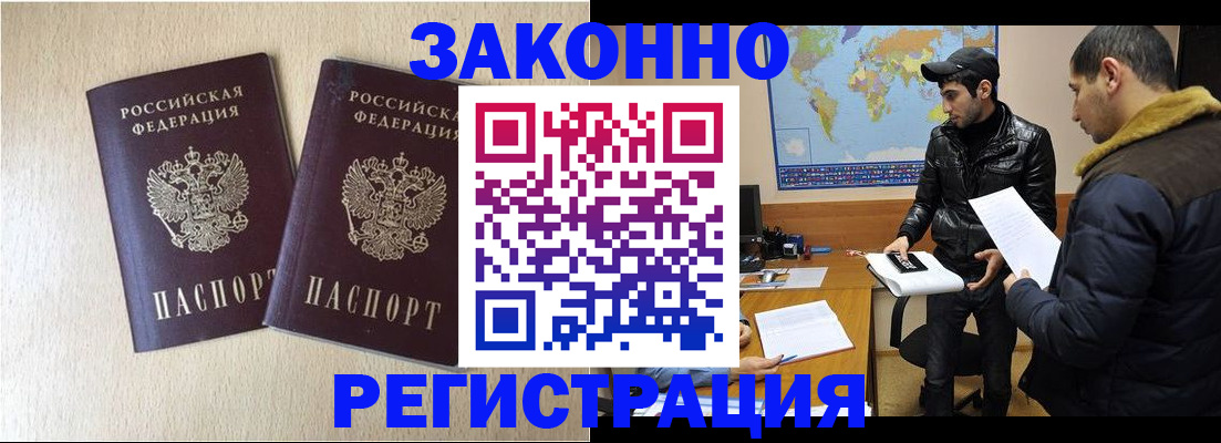 прописка паспорт в Партизанске